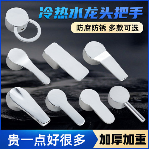 加厚龙头开关把手加厚加重