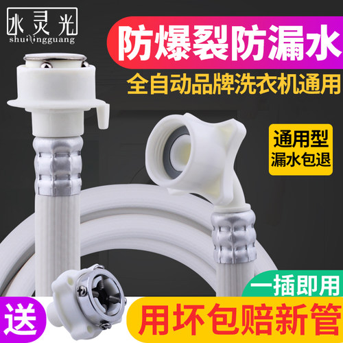 全自动通用接头配件洗衣机进水管