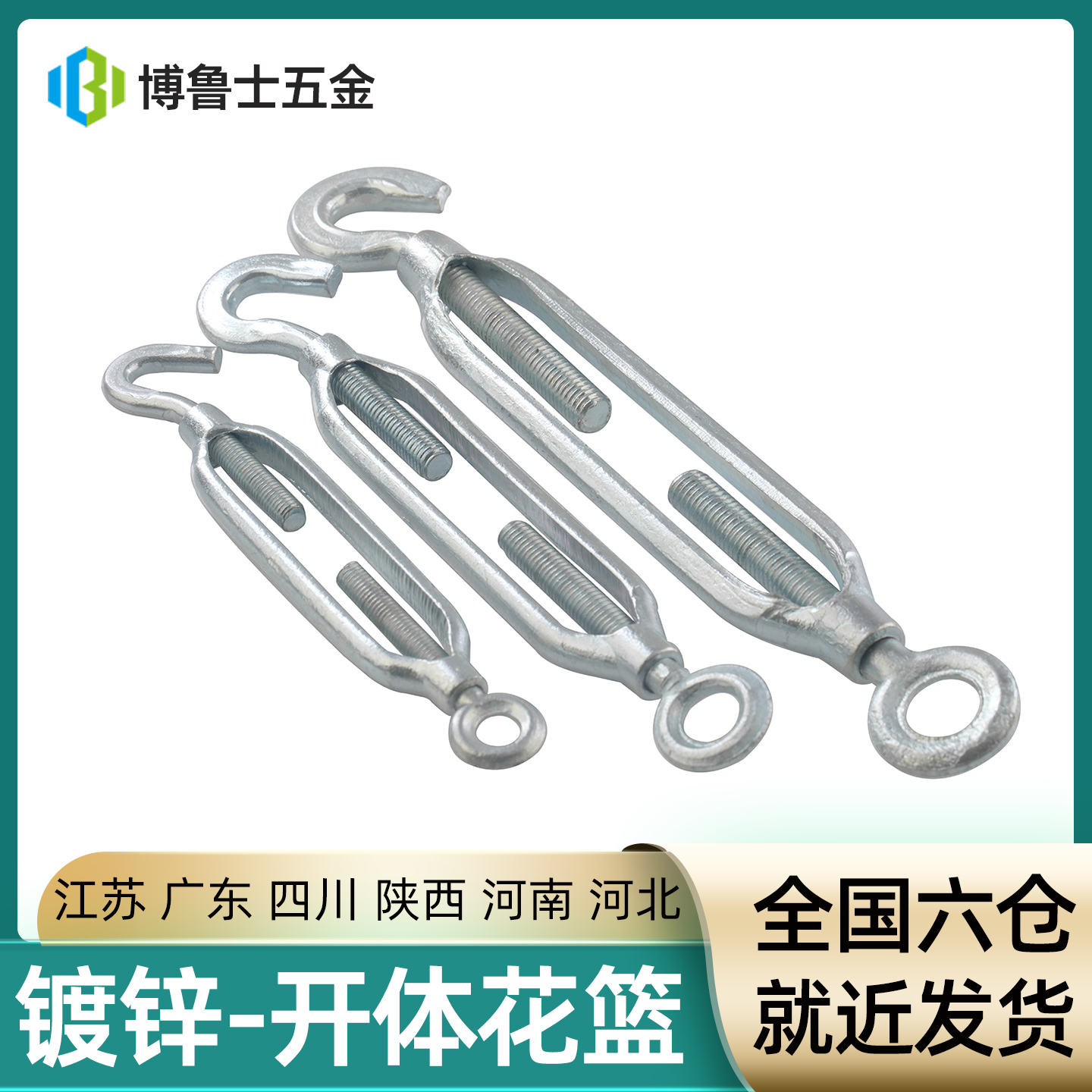 镀锌开体花篮螺丝拉紧器