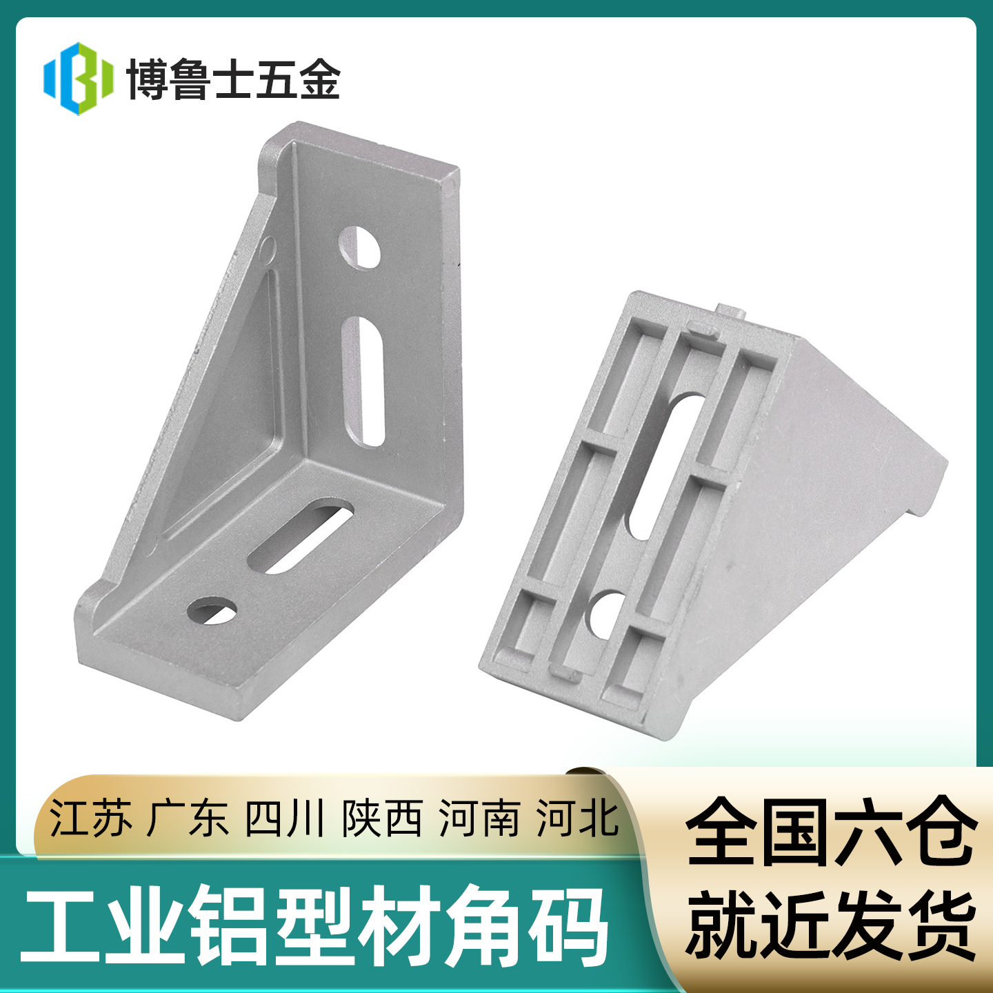 直角连接件工业铝材铝角码