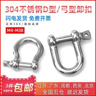 马蹄扣弓型卸扣起重链条绳扣u型防腐防锈M4 304不锈钢D型卸扣 M38