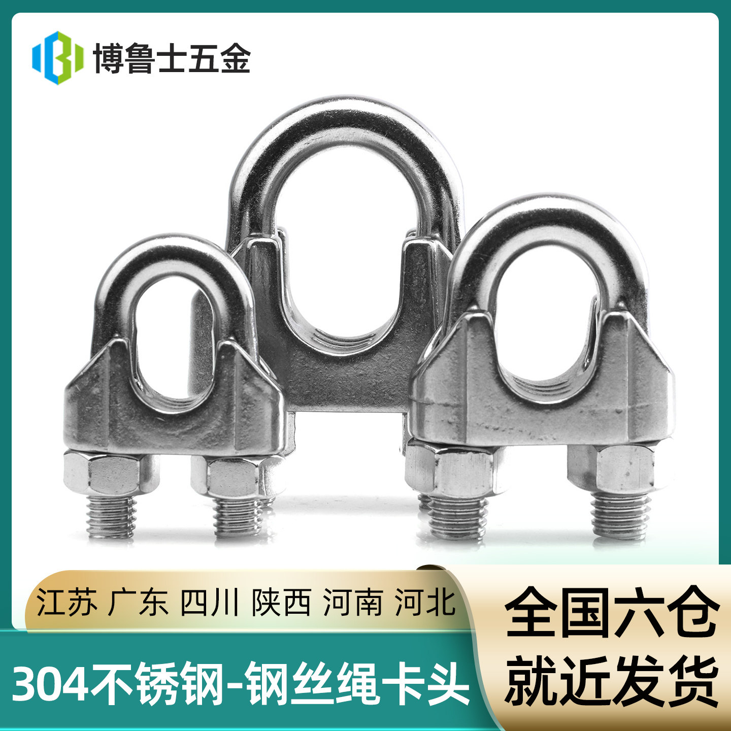 304不锈钢U型卡头钢丝绳锁扣