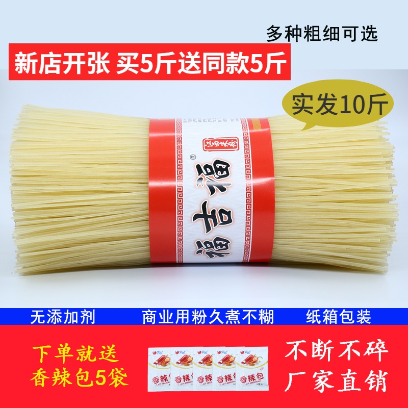 批发江西抚州米粉5斤 螺蛳粉手工粉方便速食粉丝桂林南昌炒粉拌粉限9000张券