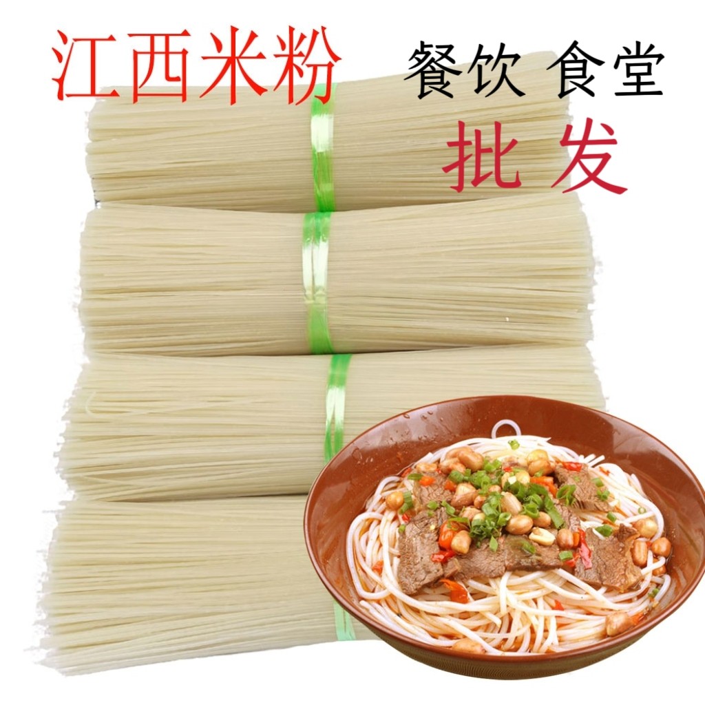 正宗江西米粉10斤抚州南城特产螺蛳粉南昌炒粉拌粉餐饮摆摊批发