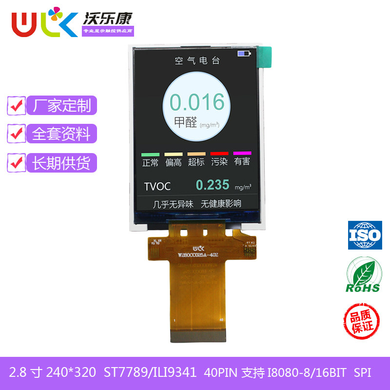 2.8寸液晶显示屏ILI9341SPI7789