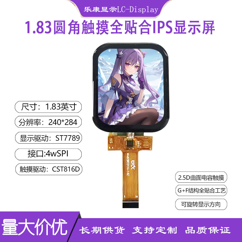 乐康1.83英寸IPS圆角240x284SPI串口电容触摸全贴合屏幕ESP32LVGL - 实物图