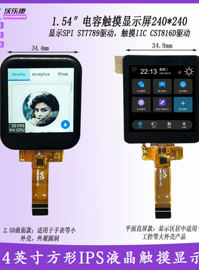 1.54寸电容触摸IPS240X240ST7789SPI液晶显示屏幕CST816ESP32LVGL