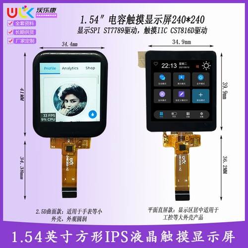 1.54寸电容触摸ST7789SPIESP32