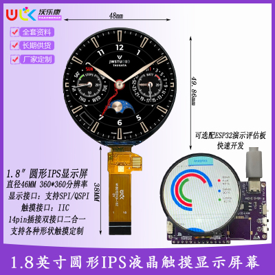 IPS1.8寸圆形显示屏QSPI电容触摸