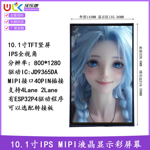 10.1英寸IPSMIPIESP32P4屏幕