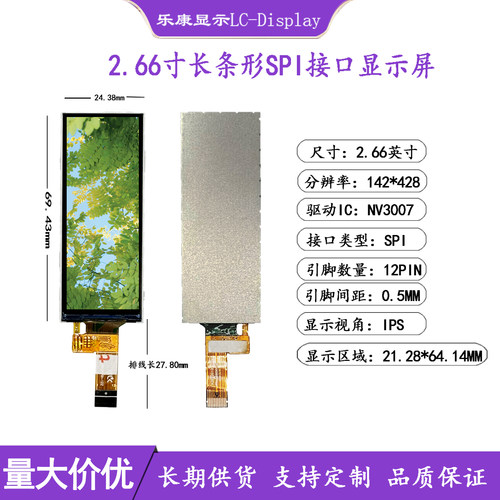 长条形2.66IPS142X428ESP32仪表