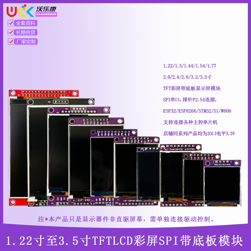 1.2寸到3.5寸TFTSPI显示屏幕模块