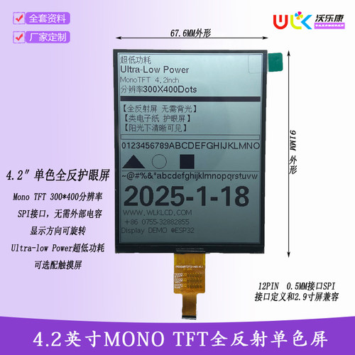 4.2英寸全反射护眼屏低功耗