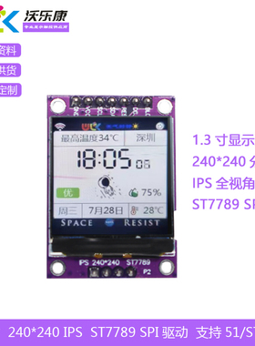 1.3寸IPS液晶显示SPI串口240TFTLCD彩屏幕7针ST7789字库STM/ESP32