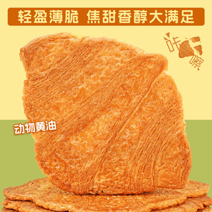 【直播专属】红森林黄油扁扁可颂面包薄脆点心休闲零食下午茶点心