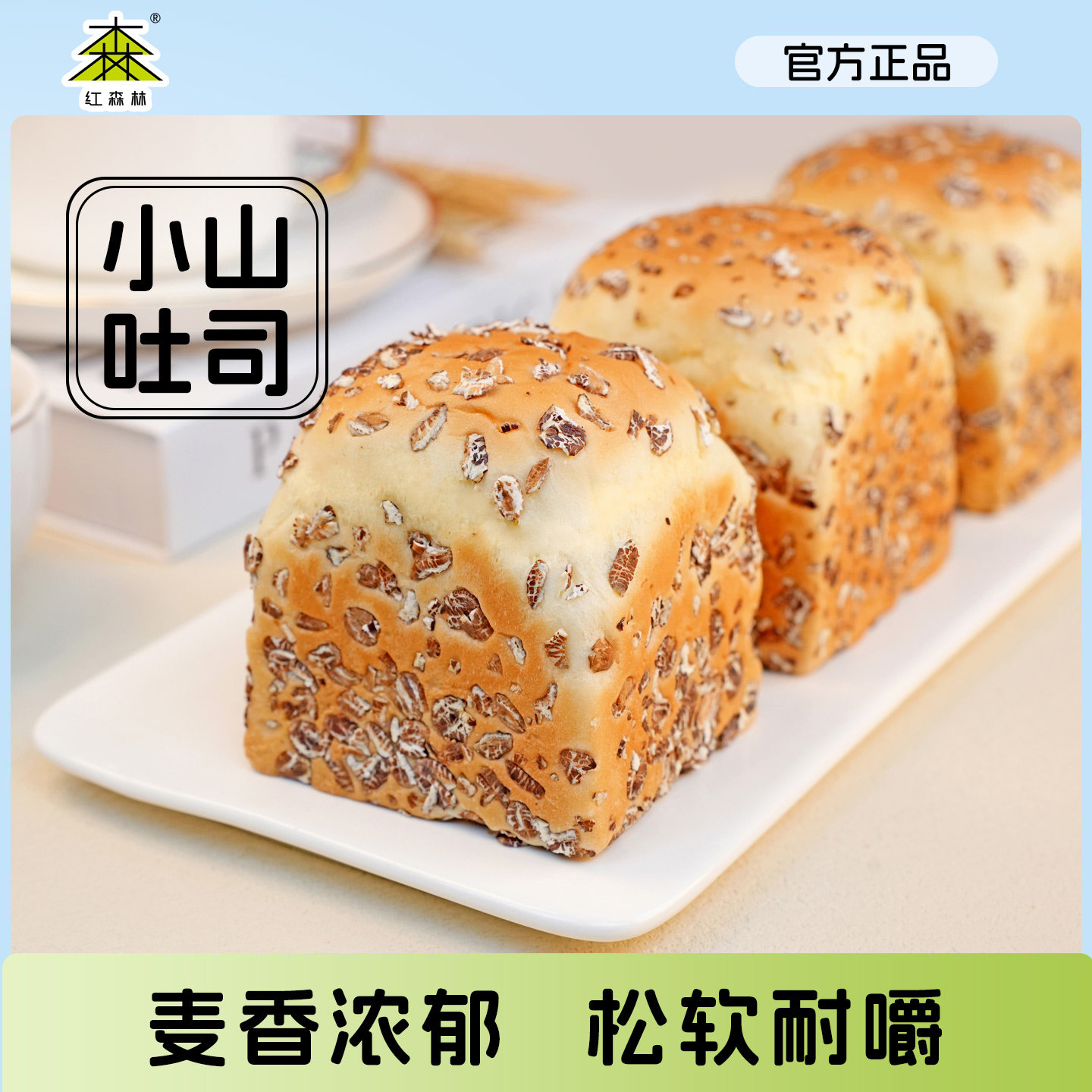  【直播推荐】红森林小山吐司面包黑麦味懒人早餐速食面包,零食/坚果/特产,吐司面包,淘宝优惠券,粉丝福利购,淘宝优惠卷