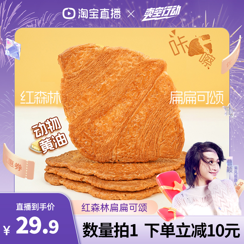 红森林扁扁可颂面包250g
