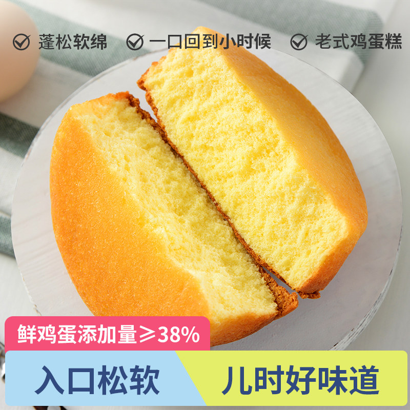 【拾叁专享】红森林老蛋糕老式鸡蛋糕休闲零食早餐休闲糕点点心