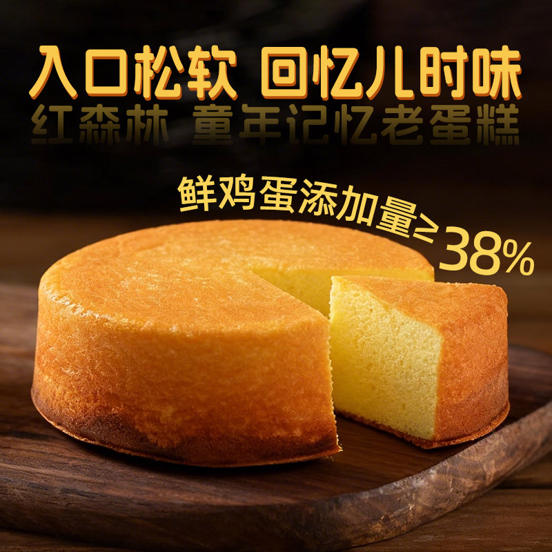 红森林老蛋糕传统糕点鸡蛋糕学生早餐休闲怀旧充饥零食点心下午茶