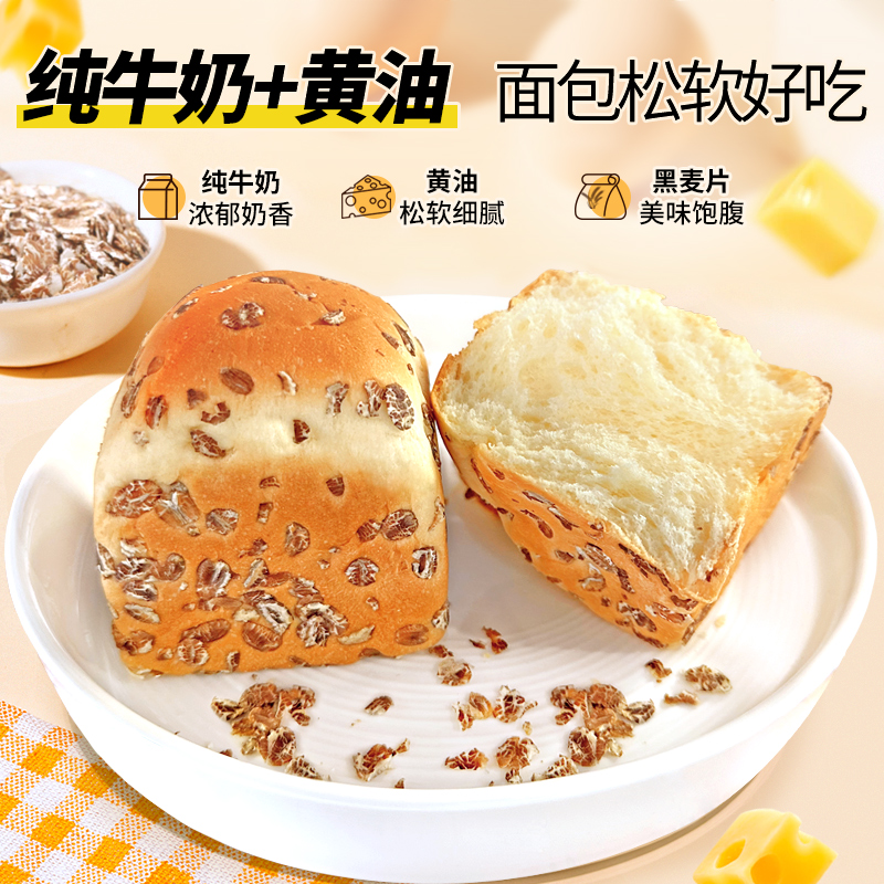 【直播推荐】红森林小山吐司面包黑麦味懒人早餐速食整箱面包点心