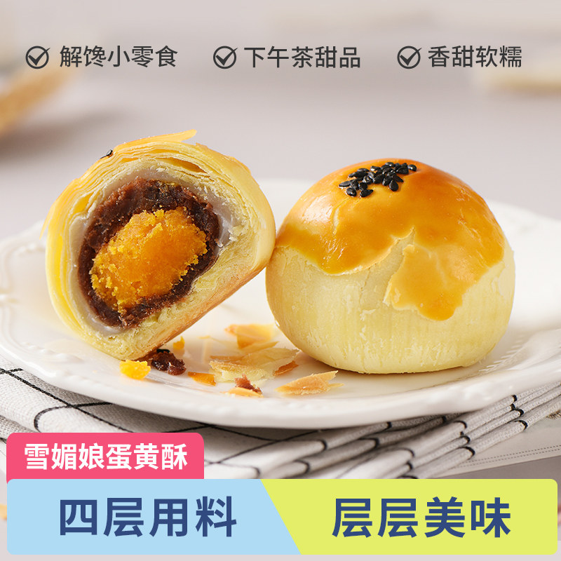 【直播专属】红森林雪媚娘蛋黄酥糕点休闲小吃零食下午茶点心