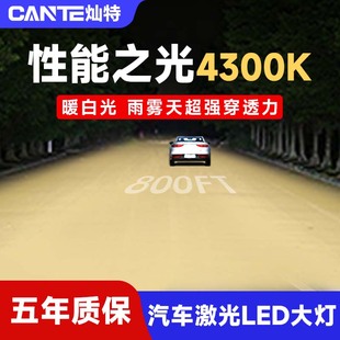 灿特汽车led大灯9005h1h4h7h11超亮4300k暖白光车灯激光强光灯泡