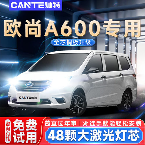 16-20款欧尚A600前大灯改装LED远光近光一体车灯超亮强光汽车灯泡