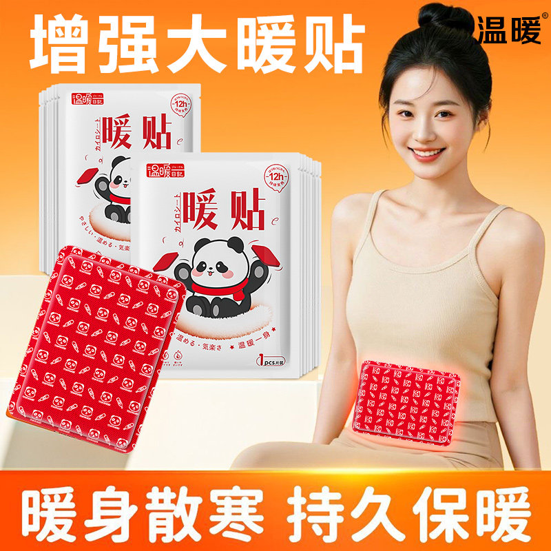 大号暖宝宝发热贴女生痛经热敷暖宫贴自发热防寒保暖贴老人暖身贴