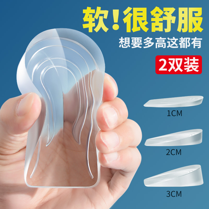 硅胶内增高鞋垫半垫软隐形真高男