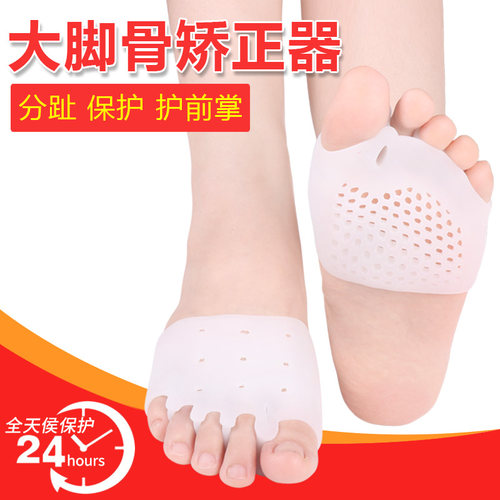 护前掌垫大脚骨拇指外翻矫正器脚
