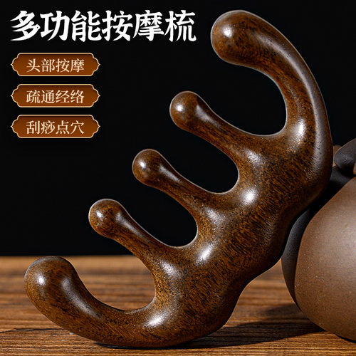【2023新品】按摩经络梳檀木