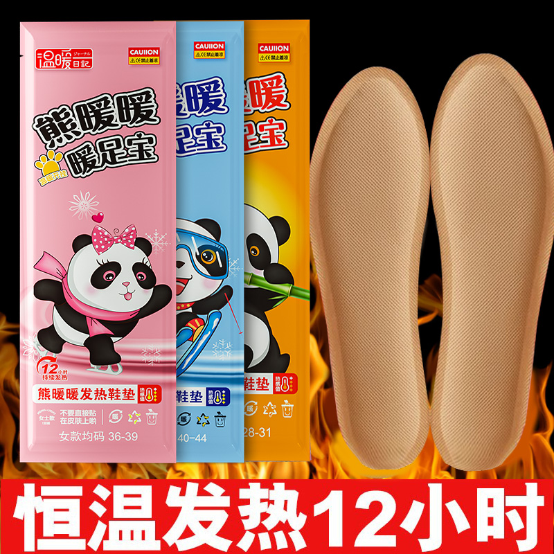 艾草发热鞋垫女12小时加热脚垫自发热脚底保暖足男宝宝暖脚贴冬季