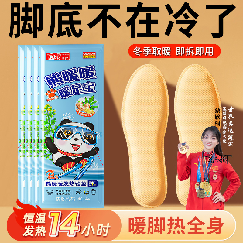 艾草自发热鞋垫女暖足贴宝宝热帖男保暖脚底冬季12小时自加热鞋垫