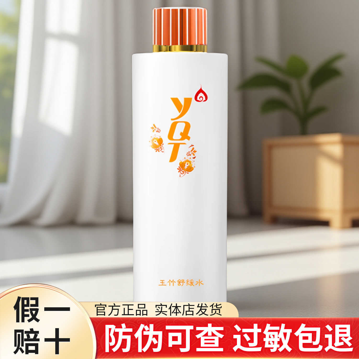 一清堂玉竹舒缓水大瓶爽肤水补水保湿修护屏障敏感肌干皮官方正品