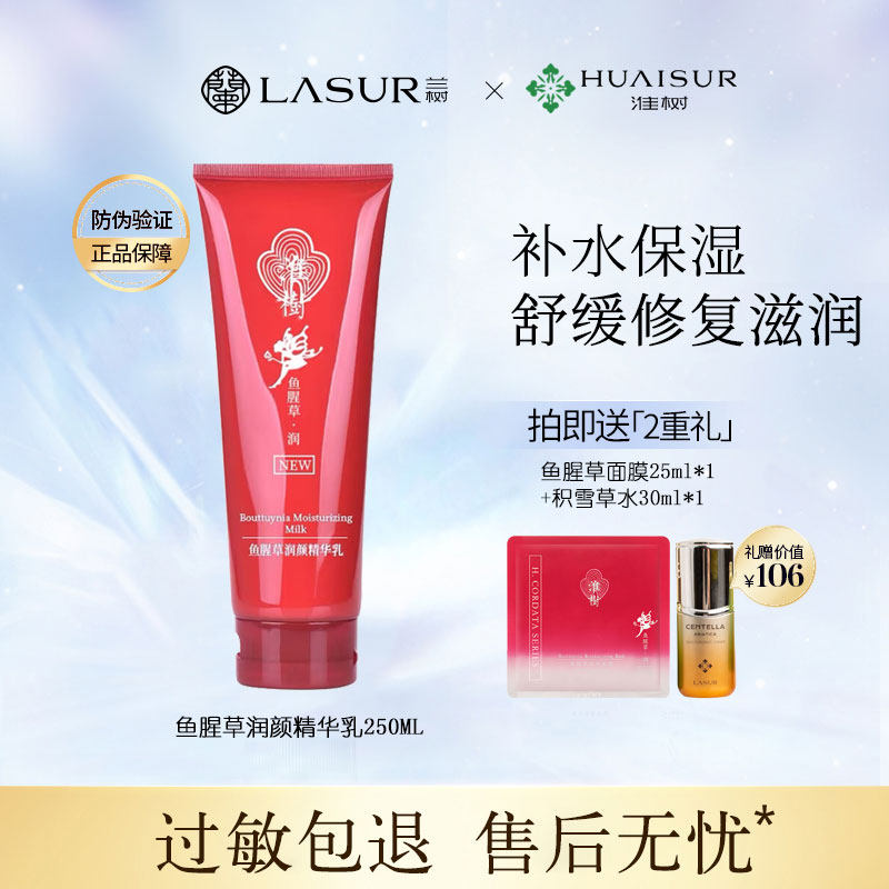 淮树鱼腥草润颜精华乳液大瓶补水保湿舒缓修复滋润官方旗舰店正品