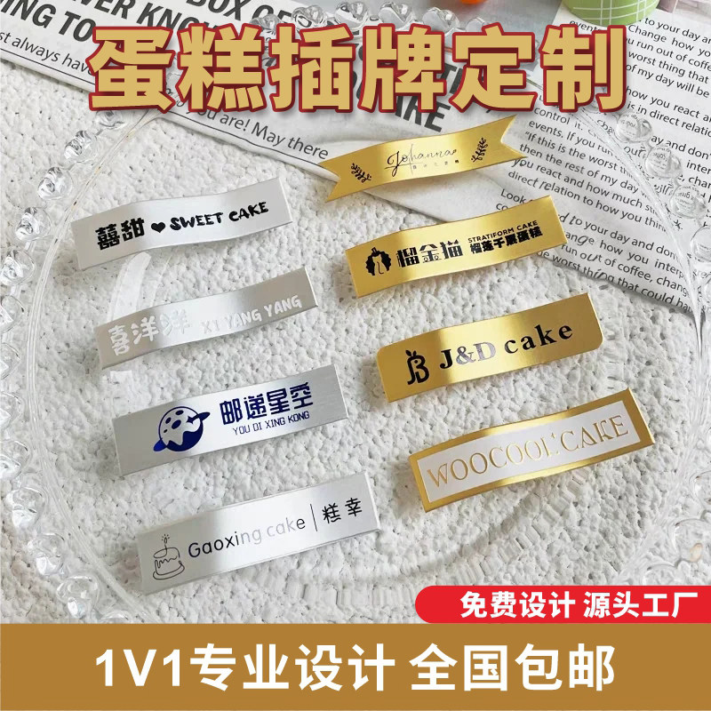 弯曲蛋糕logo插牌定制外卖封签