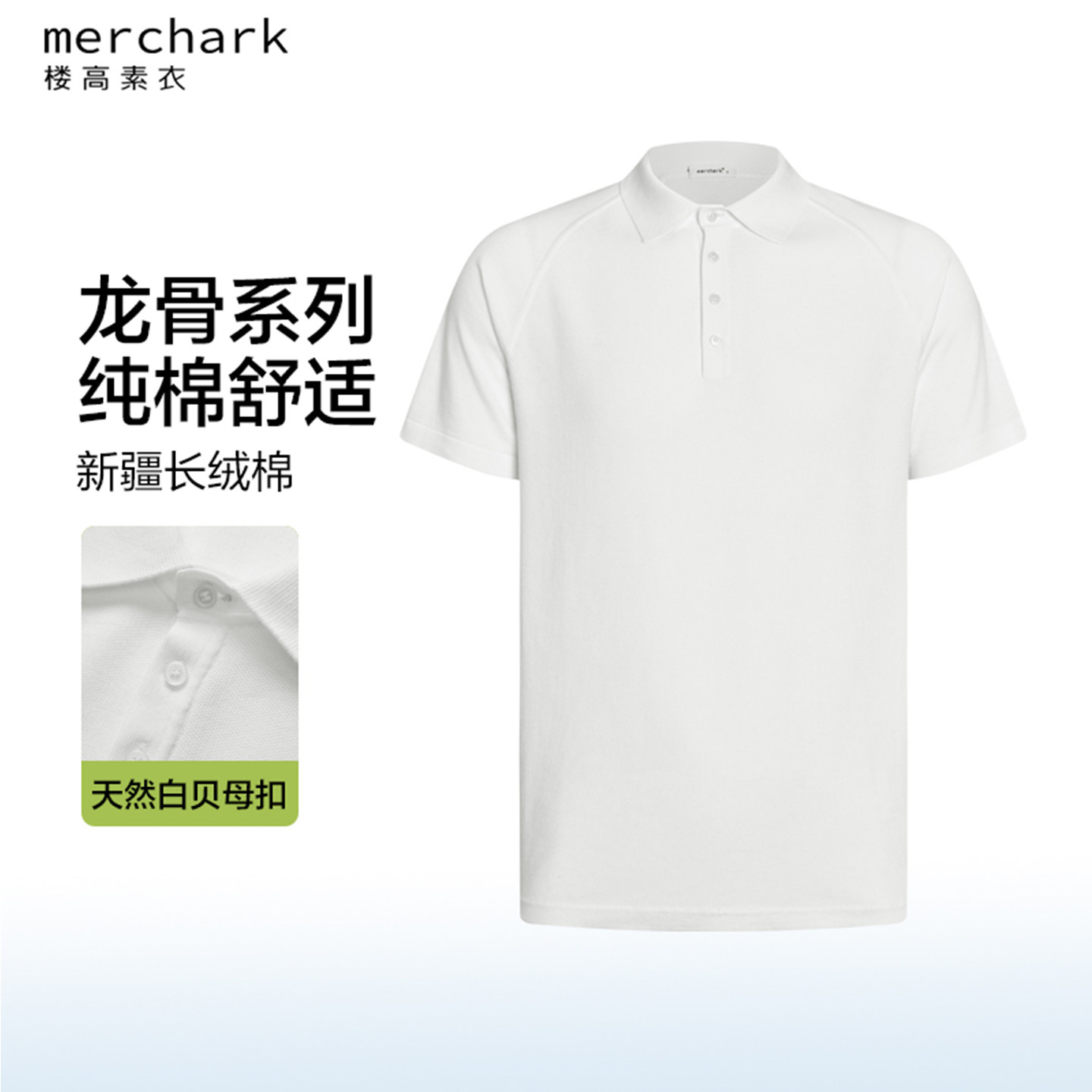 楼高素衣【白贝母龙骨线】3D立裁扣翻领商务休闲POLO衫高定款上衣