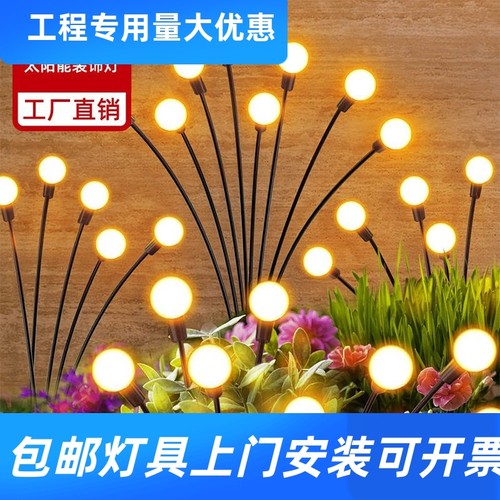 太阳能萤火虫灯户外防水草坪灯LED圣诞节日氛围庭院灯花园景工厂