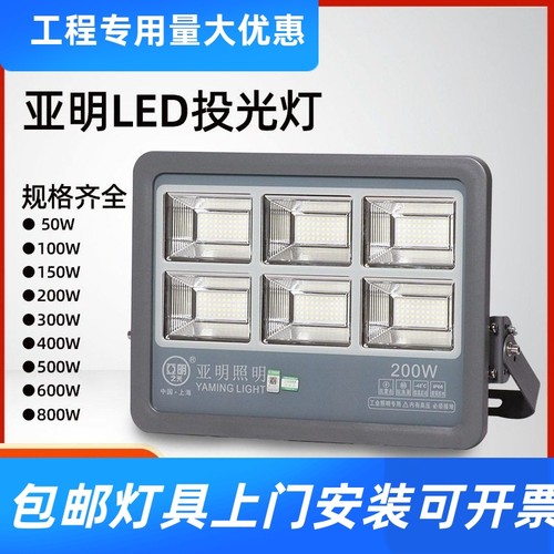 亚明led投光灯200W300W400瓦户外防水射灯球场高杆防雨广场照工厂