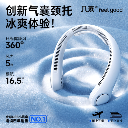 高品质够轻盈挂脖风扇18个月质保