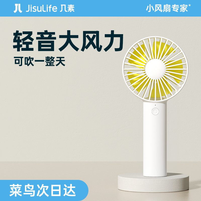 几素小风扇手持便携式随身小型迷你usb充电款手拿学生宿舍办公室桌面电风扇超静音大风力宝宝吹饭吹辅食夏天高性价比高么？