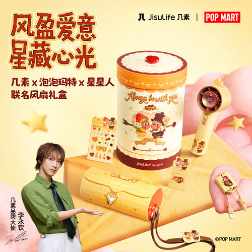 几素X星星人联名款小风炮