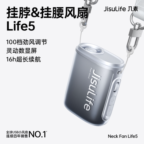 几素创新挂腰挂脖二合一风扇