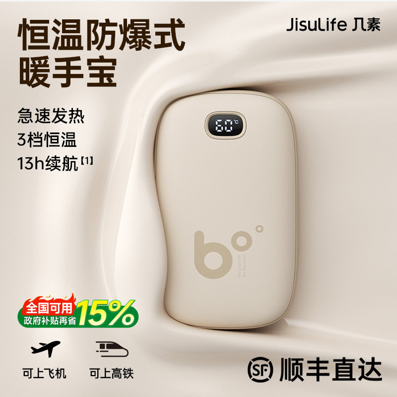 2026新款几素防爆暖手宝暖宝宝新国标3C认证自发热手握式usb充电款迷你随身携带冬天学生暖手神器女生日礼物