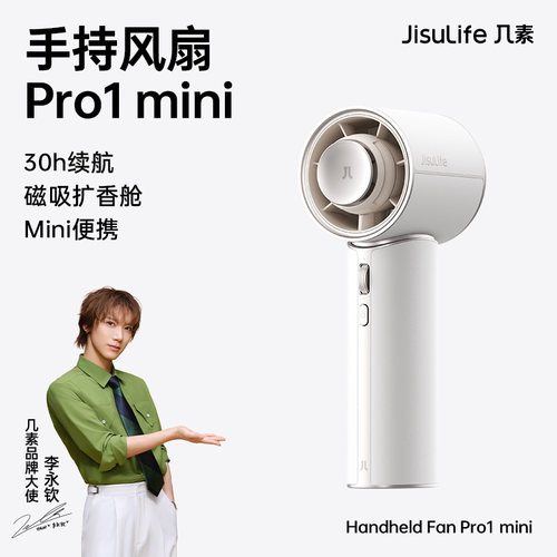 26新品】几素香氛小风扇Pro1mini