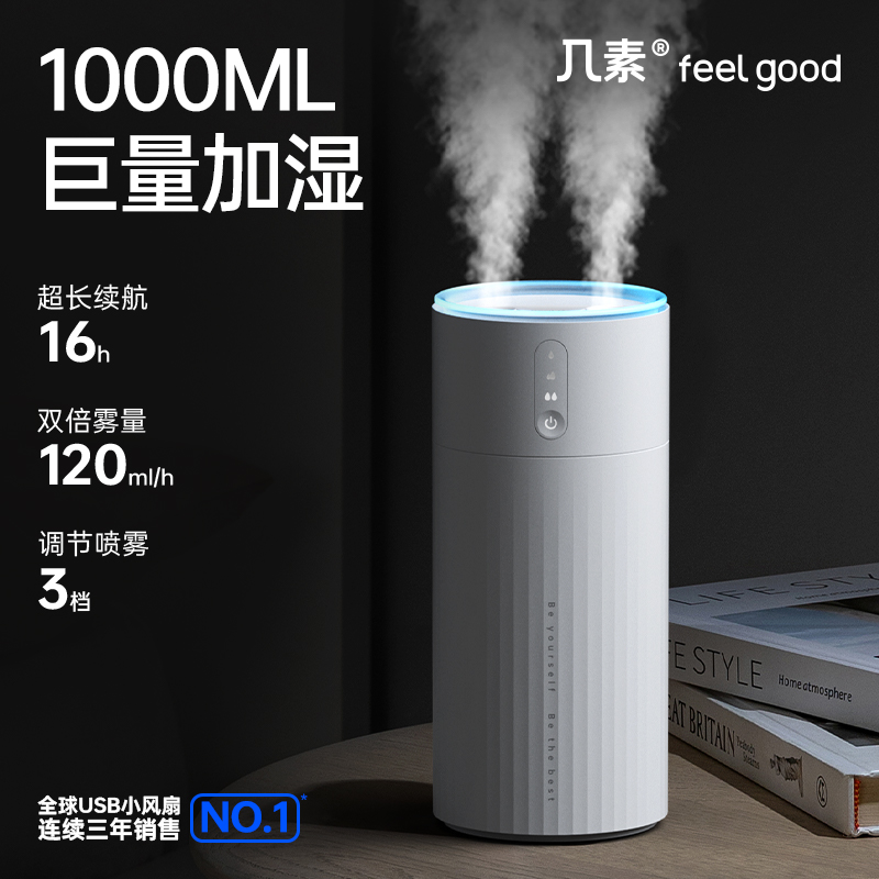 几素桌面加湿器1L大容量16H续航