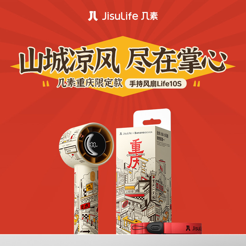 【几素城市ip系列-重庆】小风炮手持小风扇高速节能USB迷你便携式充电大风力轻音户外手拿学生电风扇