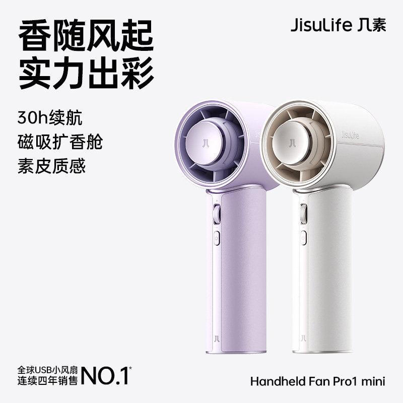 26新品】几素手持香氛小风扇大风力长续航迷你便携式随身轻音充电桌面电扇涡轮无叶小型可加香水精油Pro1mini