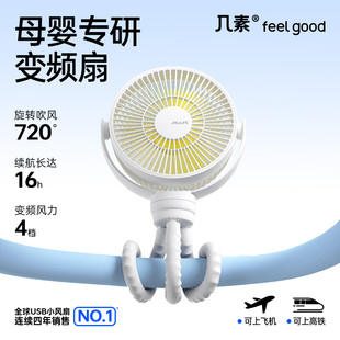 几素婴儿车小风扇八爪鱼宝宝充电便携式轻音可摇头小型遛娃神器户外床上夹式儿童手推车婴儿床无叶防夹手专用