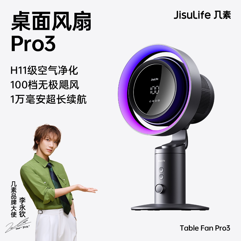 几素H11级空气净化循环桌面风扇图片